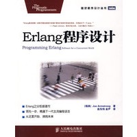 Erlang程序设计