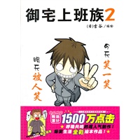 御宅上班族2