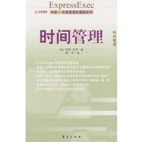 时间管理