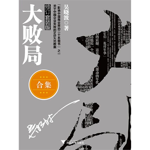 【大败局(修订版)(套装全2册)(电子书)图片】高