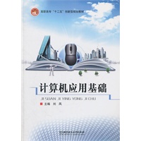 计算机应用基础
