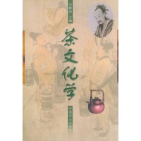 茶文化学