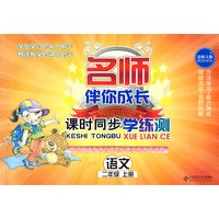 课时同步学练测：语文二年级（上册）——北师大版