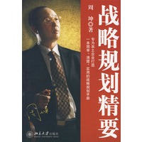 战略规划精要