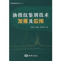 油指纹鉴别技术发展及应用