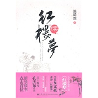 红楼梦续