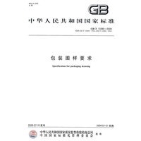 包装图样要求