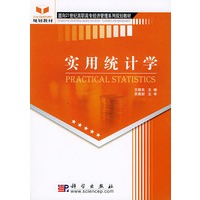 实用统计学——面向21世纪高职高专经济管理系列规划教材