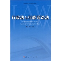 行政法与行政诉讼法