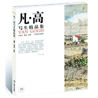 凡·高写生精品集
