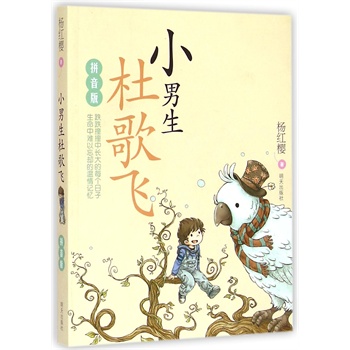 小男生杜歌飞(拼音版)生命中难以忘却的温情记