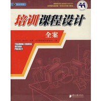 培训课程设计全案