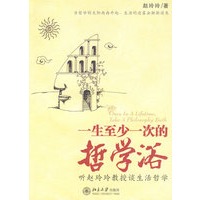 一生至少一次哲学浴