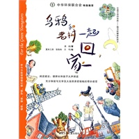 乌鸦和老树一起回家