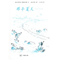 那年夏天