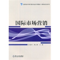 国际市场营销