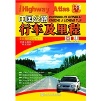 中国公路行车及里程图集