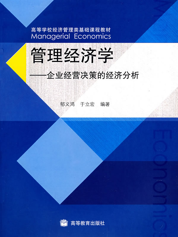 2019管理经济学答案_管理经济学郁义鸿答案 管理经济学课后答案 管理经济学习题答案 番薯...(3)