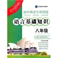 初中英语专项训练八年级：语文基础知识