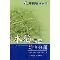 水稻病虫防治分册
