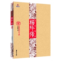 百年风华：杨绛传（迄今为止惟一的一本杨绛传记，文化老人杨绛先生百岁生辰纪念版图书）