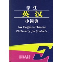 学生英汉小词典(精)