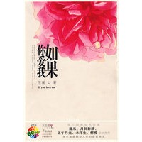 如果你爱我 网络原名《G弦上的朱丽叶》（彩虹堂 全世爱系列05 月斜影清、木浮生、鲜橙、正午月光联袂推荐！触动你心中最疼痛的记忆。）（特惠品）