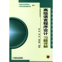 高级语言程序设计习题详解