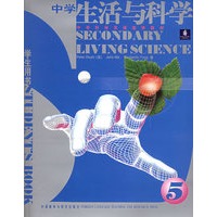 中学生活与科学5[学生用书]
