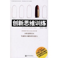 创新思维训练（附CD-ROM光盘一张）