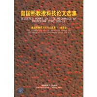 曾国熙教授科技论文选集