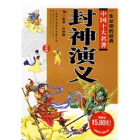 封神演义