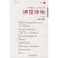 洪范评论：征地与拆迁