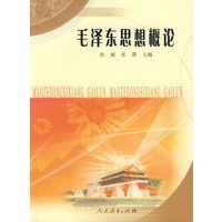 毛泽东思想概论