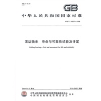 滚动轴承　寿命与可靠性试验及评定