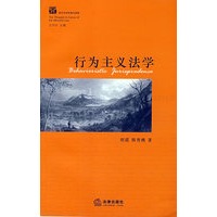 行为主义法学
