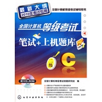 全国计算机等级考试笔试+上机题库--二级C(附1CD)(2010)