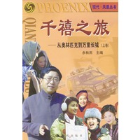 千禧之旅--从奥林匹克到万里长城 上下卷