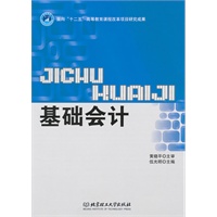 基础会计