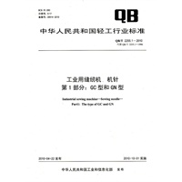 工业用缝纫机 机针 第1部分：GC型和GN型