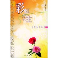 彩虹公主：岑凯伦精品集