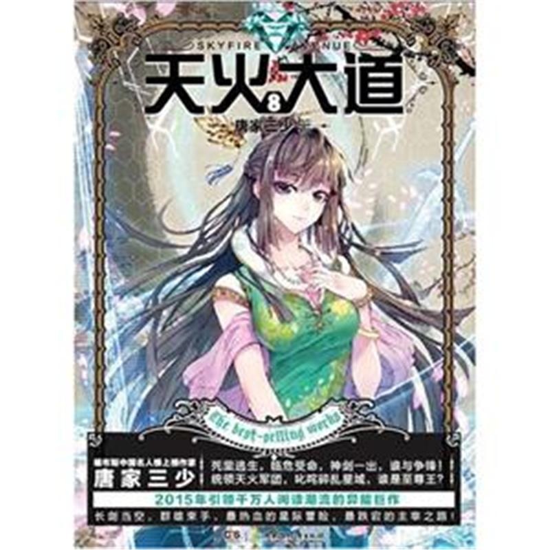 【 天火大道 -8图片】高清图_外观图_细节图-当