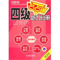 四级点点通听力分册（第二版）附1CD