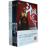 斗破苍穹系列一（第1-5册，套装共5本，起点网点击超1.5亿，一经推出销量即突破数百万册，无数斗迷心中无可超越的经典，让你一不小心就会忘记时光流逝的必读佳作，新书陆续推出中，买书赠精美海报）