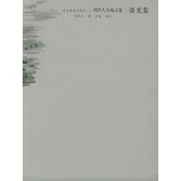 谈龙集（周作人自编文集）