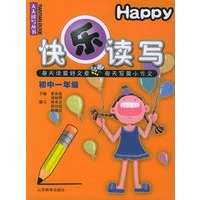 快乐读写-初中一年级