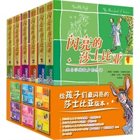 闪亮的莎士比亚（套装6册，国际金奖童书、来自莎翁故乡的杰作、英国图书馆协会权威推荐、精装插图、中英双语、任溶溶译）