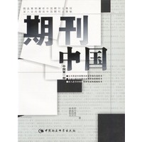 期刊中国