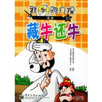 新阿凡提漫画（21-24共两册）