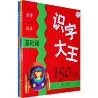 识字大王